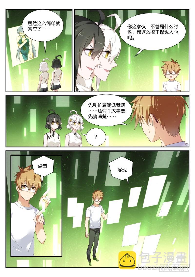 🍜妖精种植手册 436-粗糙的计划 第9页