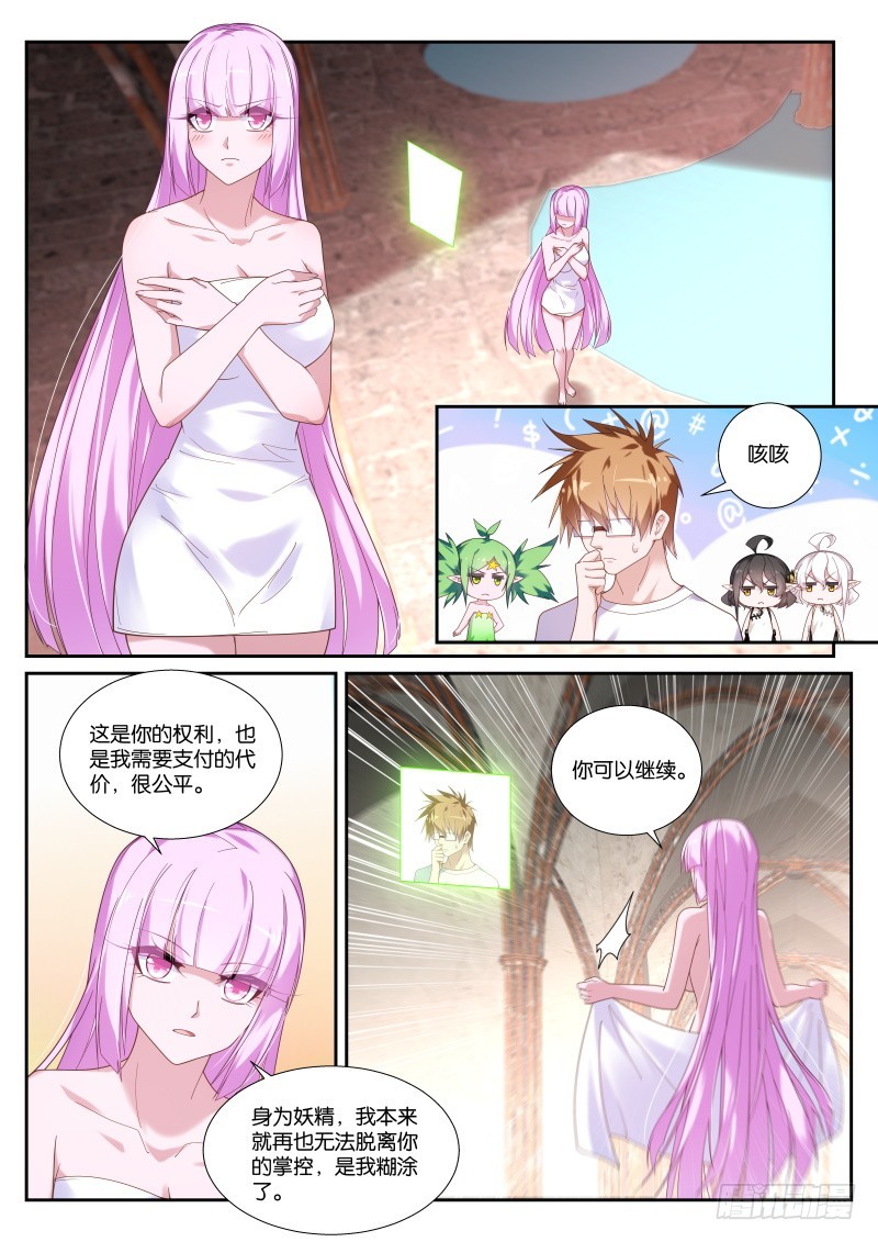 🍜妖精种植手册 437-永远的诅咒 第1页