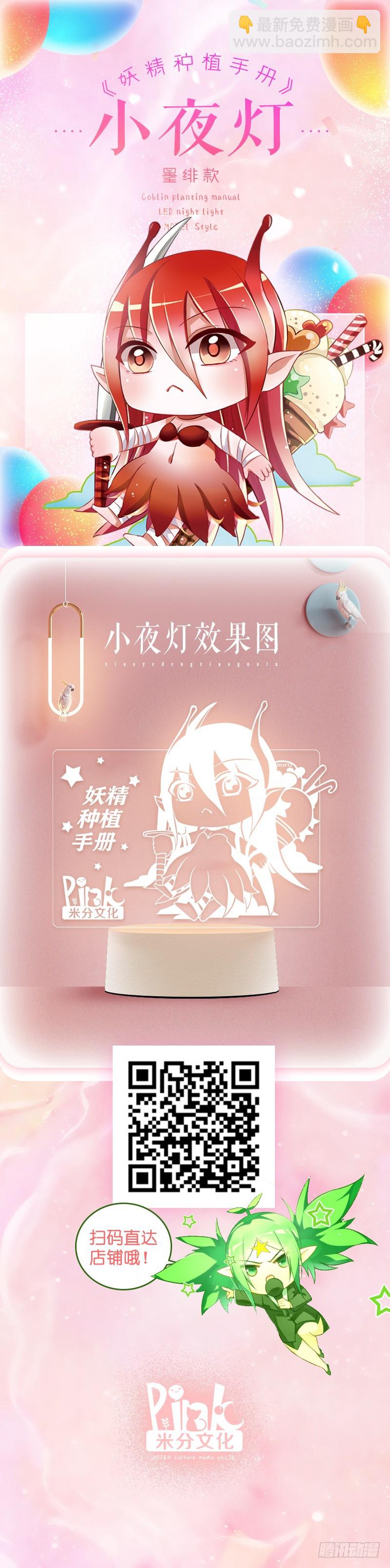 🍜妖精种植手册 437-永远的诅咒 第13页