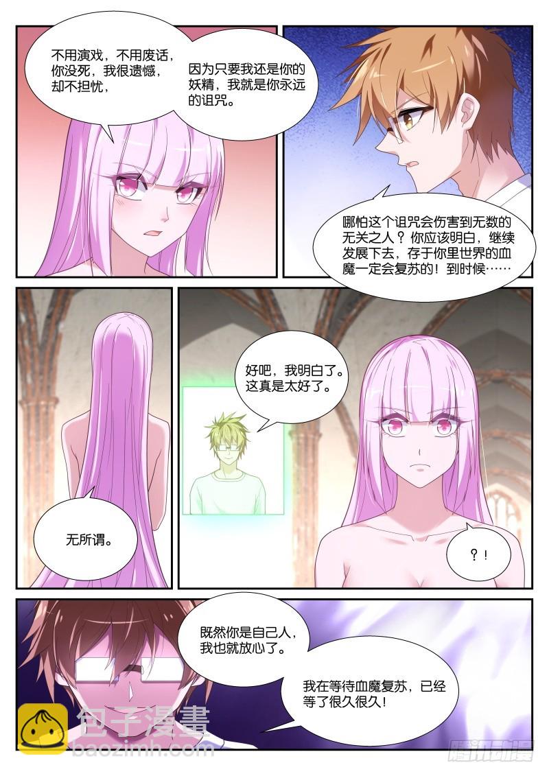 🍜妖精种植手册 437-永远的诅咒 第3页