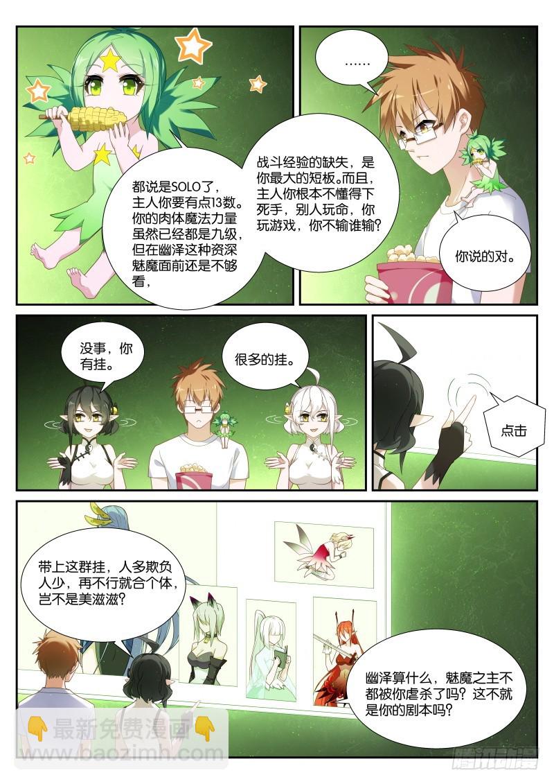 🍜妖精种植手册 437-永远的诅咒 第8页