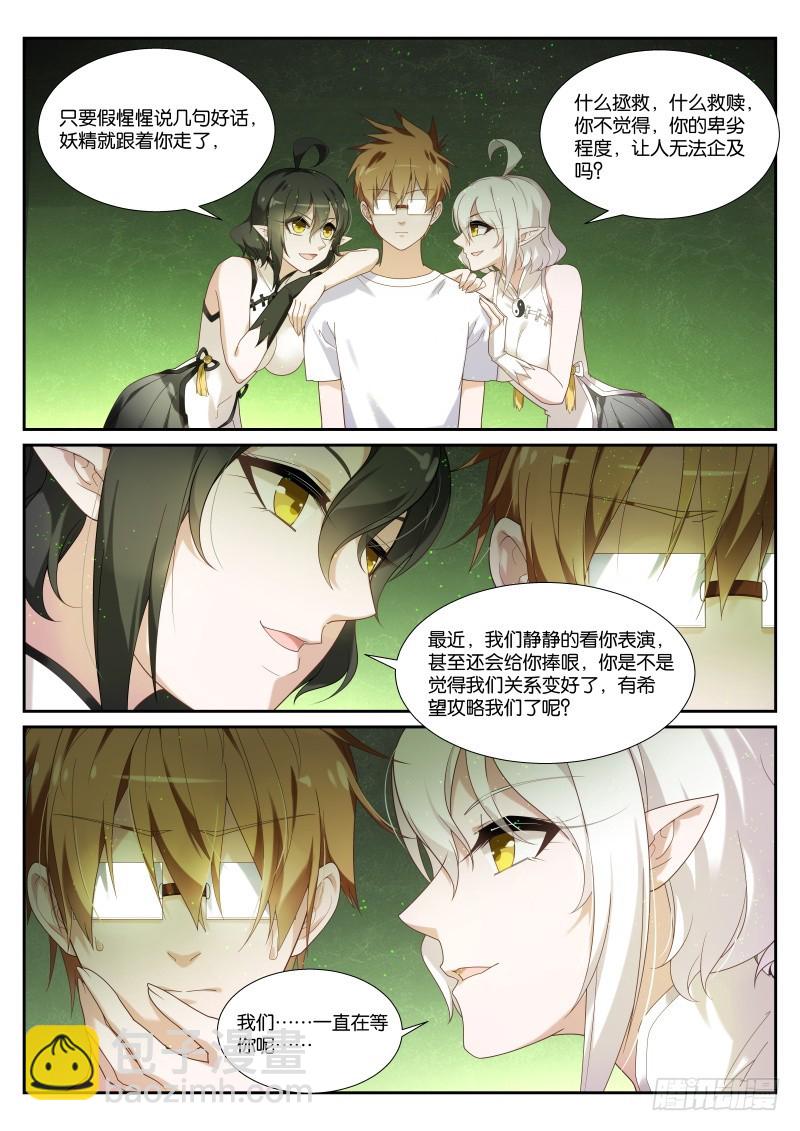 🍜妖精种植手册 437-永远的诅咒 第9页