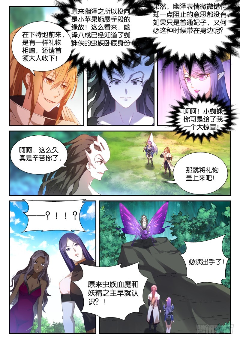🍜妖精种植手册 439-下套！ 第1页