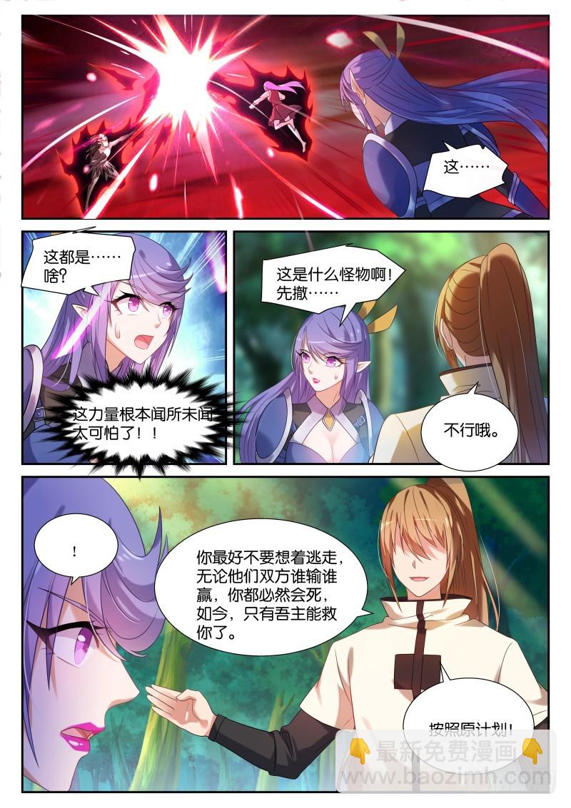 🍜妖精种植手册 439-下套！ 第10页