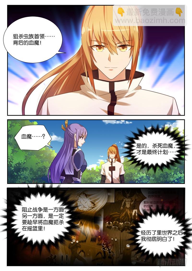 🍜妖精种植手册 439-下套！ 第11页