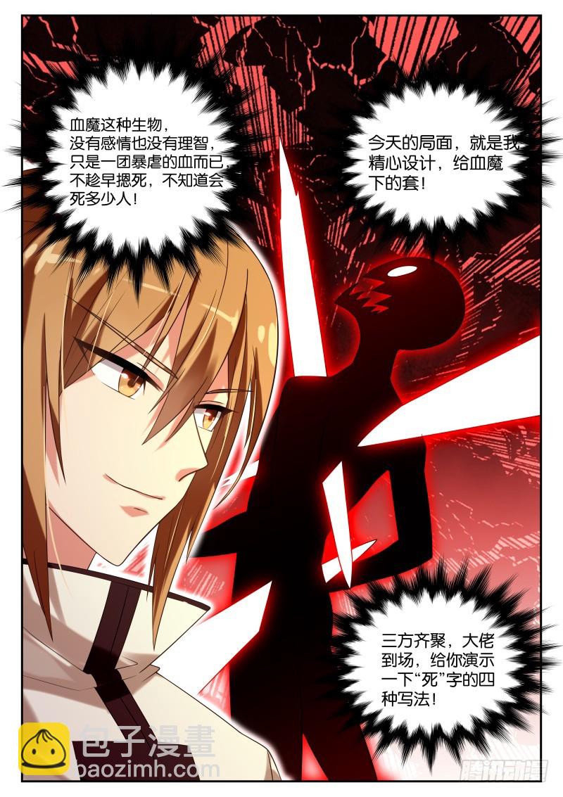 🍜妖精种植手册 439-下套！ 第12页