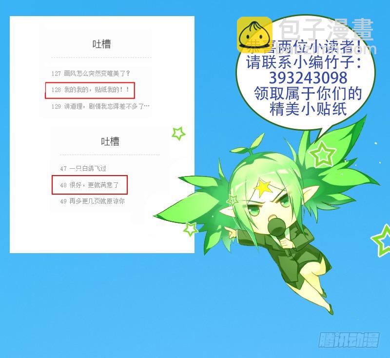 🍜妖精种植手册 439-下套！ 第13页
