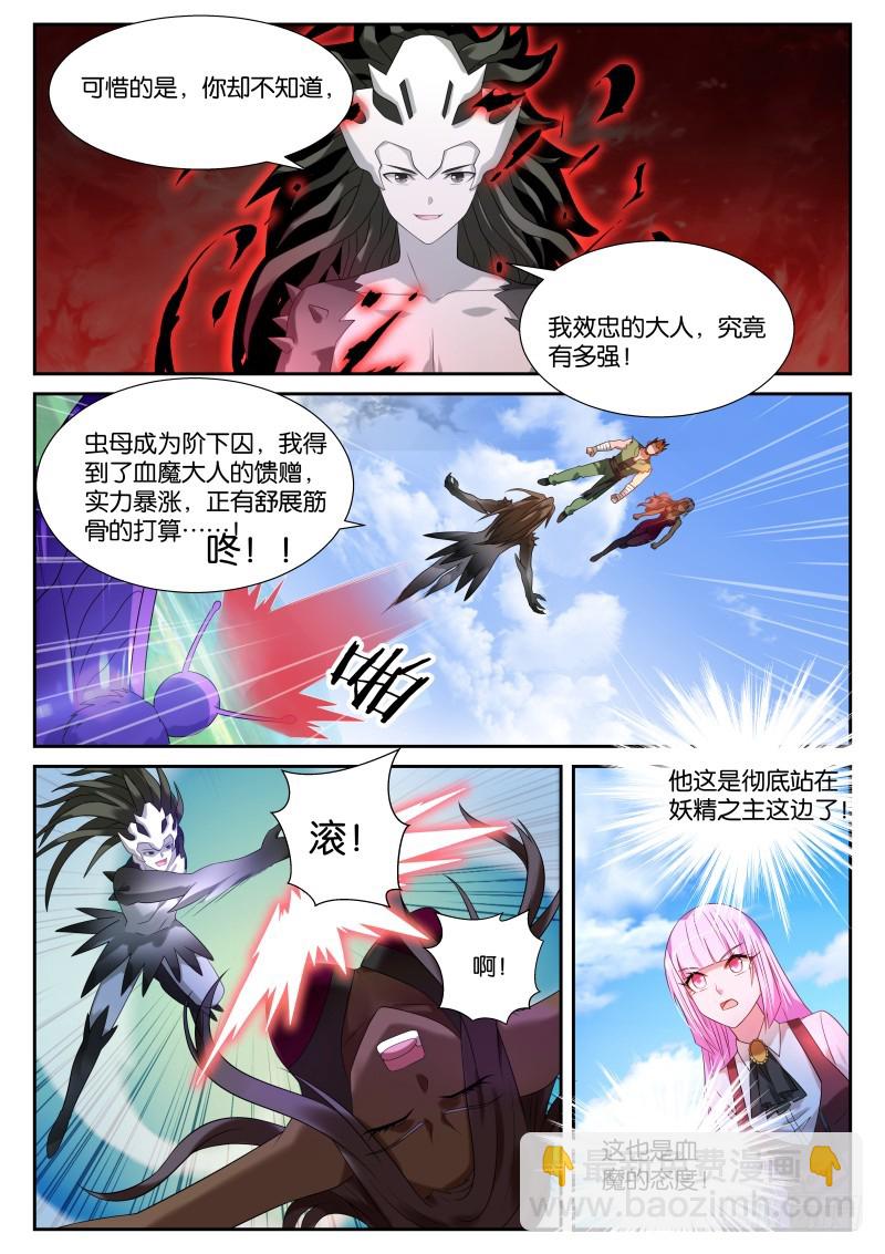 🍜妖精种植手册 439-下套！ 第6页