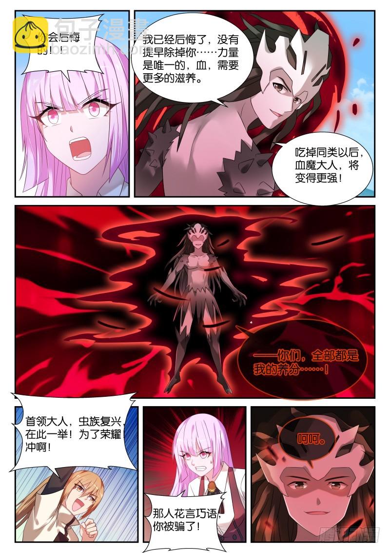 🍜妖精种植手册 439-下套！ 第7页
