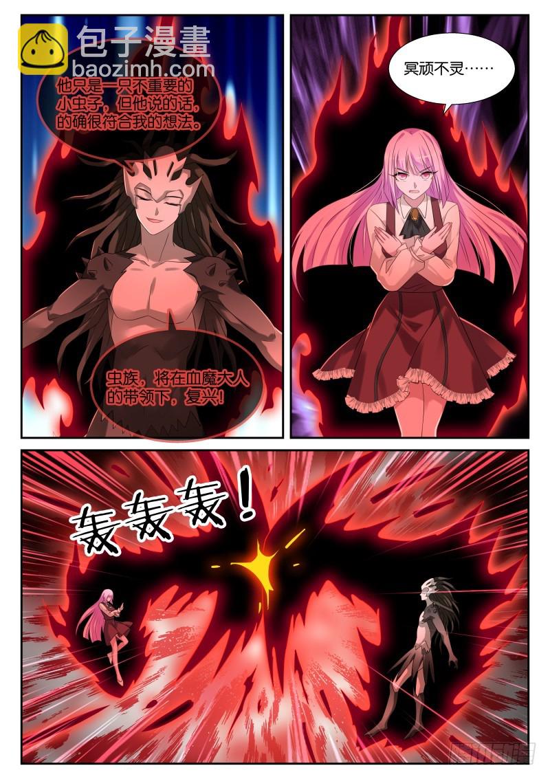 🍜妖精种植手册 439-下套！ 第8页