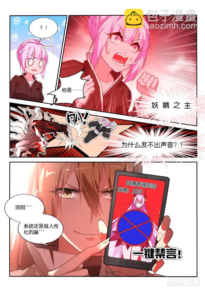 🍜妖精种植手册 441-主人不要脸 第10页