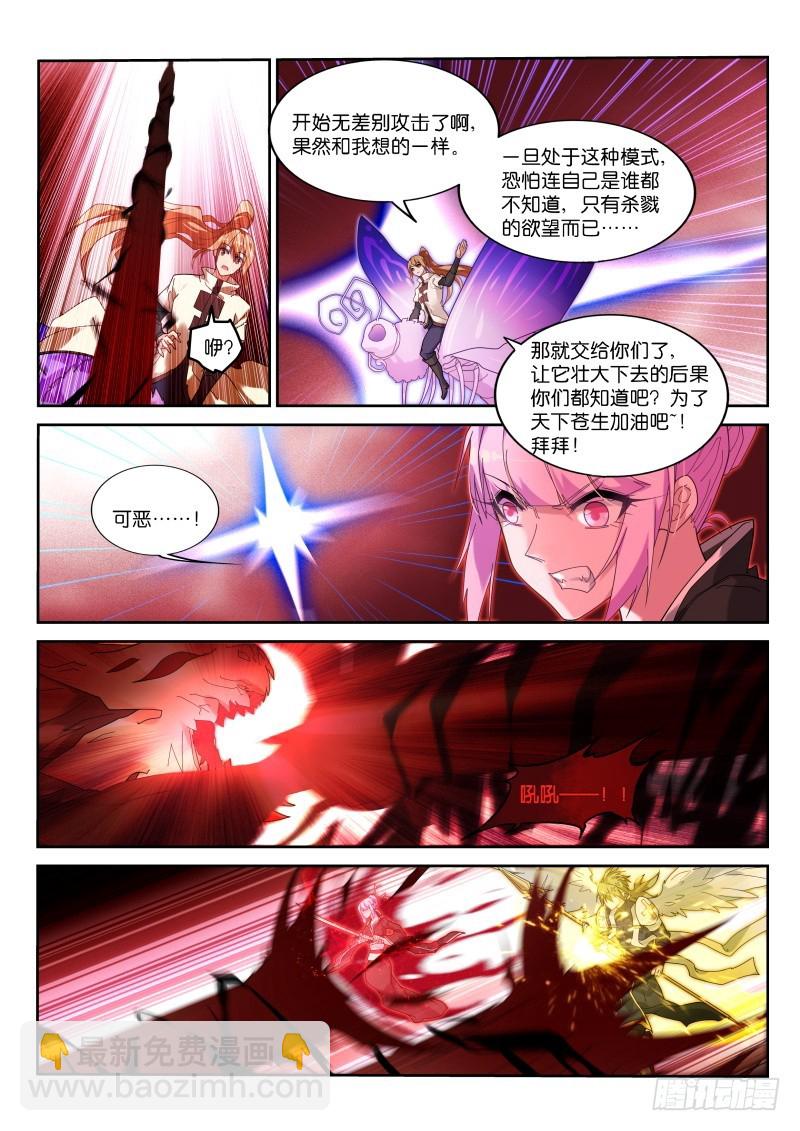 🍜妖精种植手册 441-主人不要脸 第12页