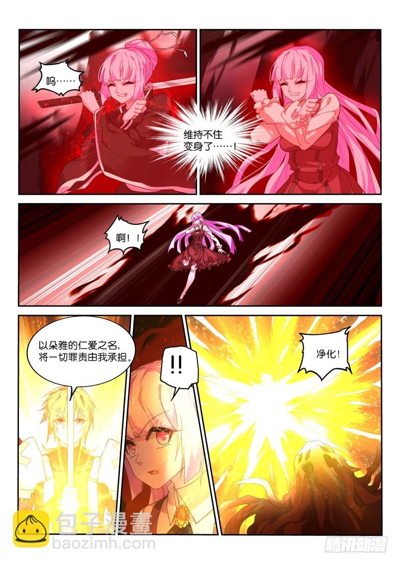 🍜妖精种植手册 441-主人不要脸 第13页