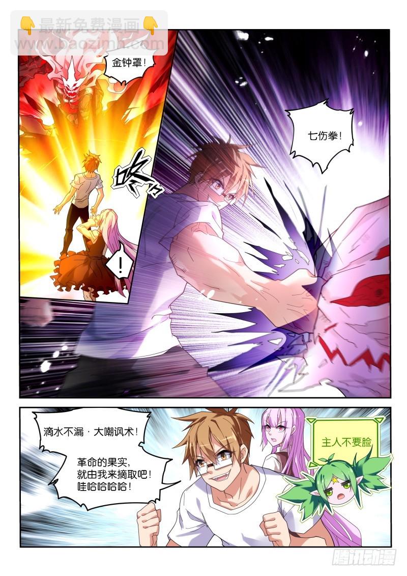 🍜妖精种植手册 441-主人不要脸 第15页