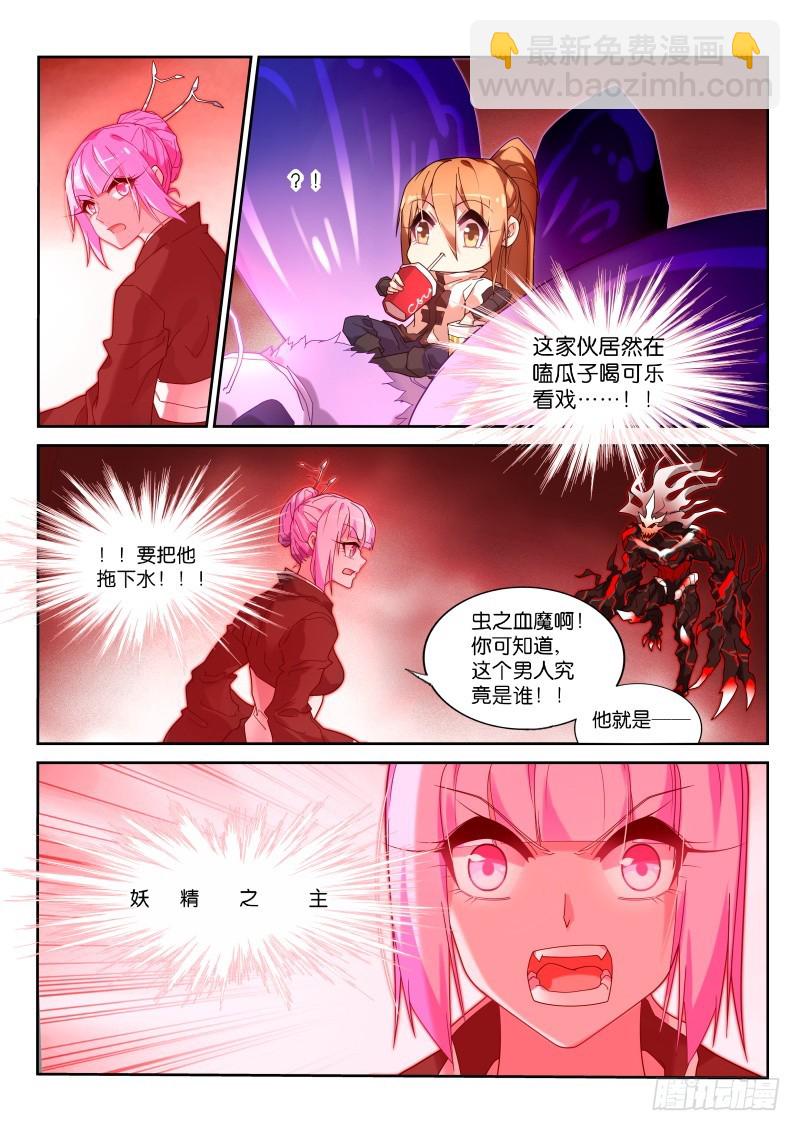 🍜妖精种植手册 441-主人不要脸 第9页