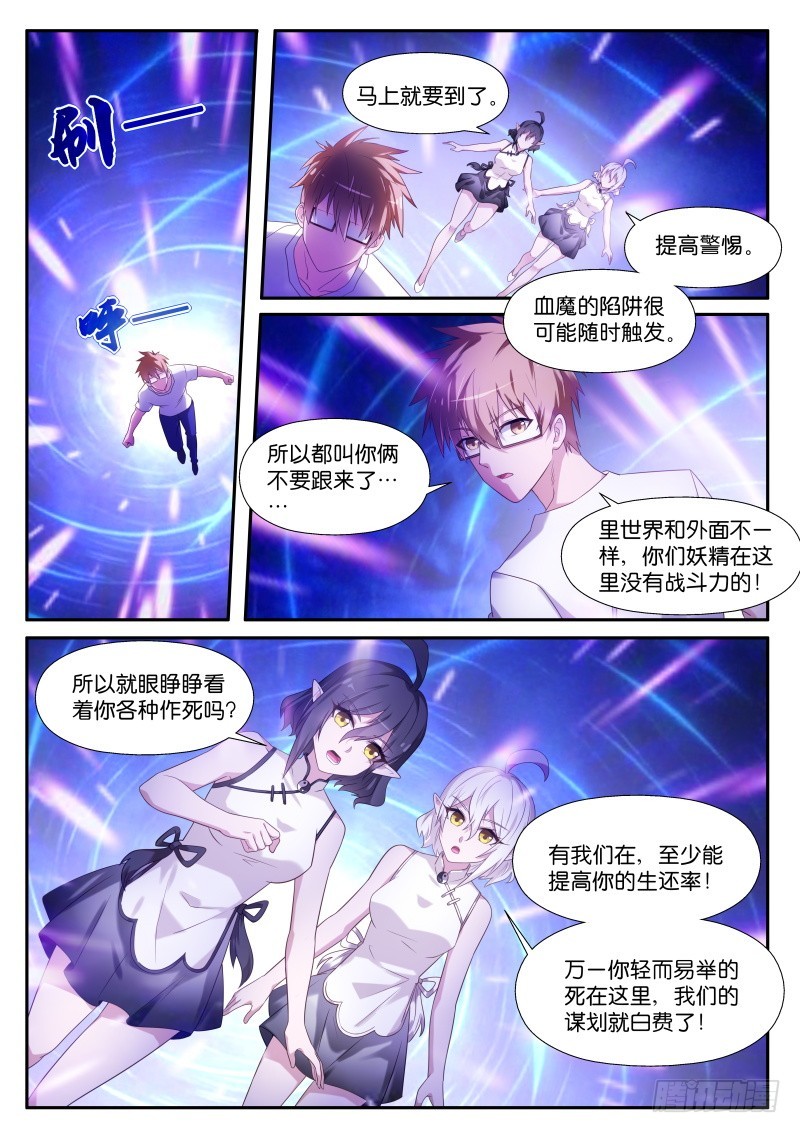 🍜妖精种植手册 443-特殊的实验 第1页
