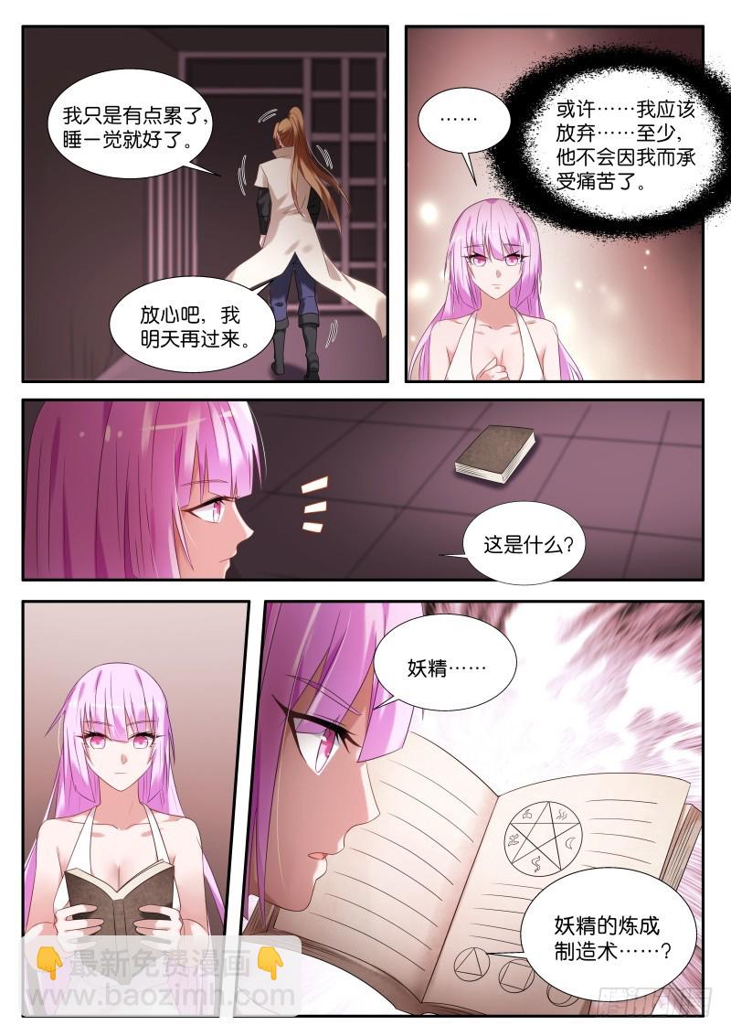 🍜妖精种植手册 443-特殊的实验 第11页