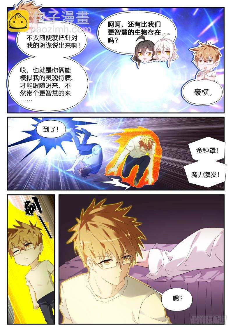 🍜妖精种植手册 443-特殊的实验 第2页