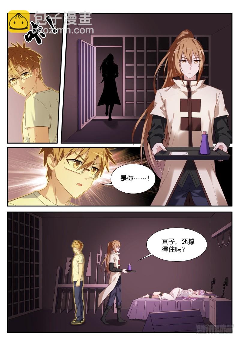 🍜妖精种植手册 443-特殊的实验 第4页
