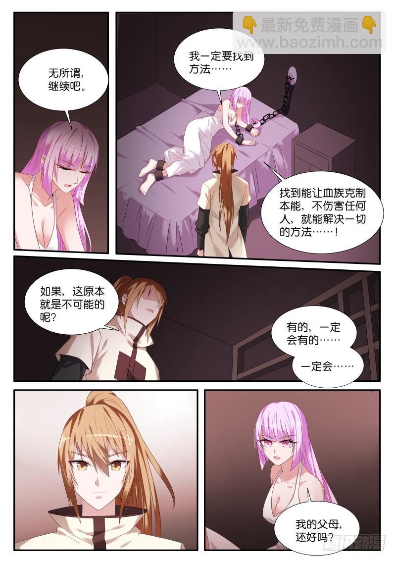 🍜妖精种植手册 443-特殊的实验 第7页