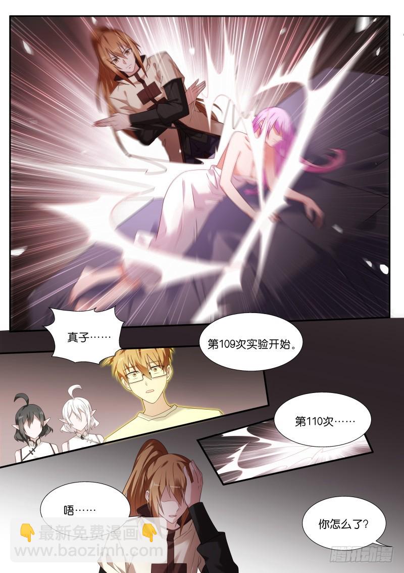 🍜妖精种植手册 443-特殊的实验 第9页