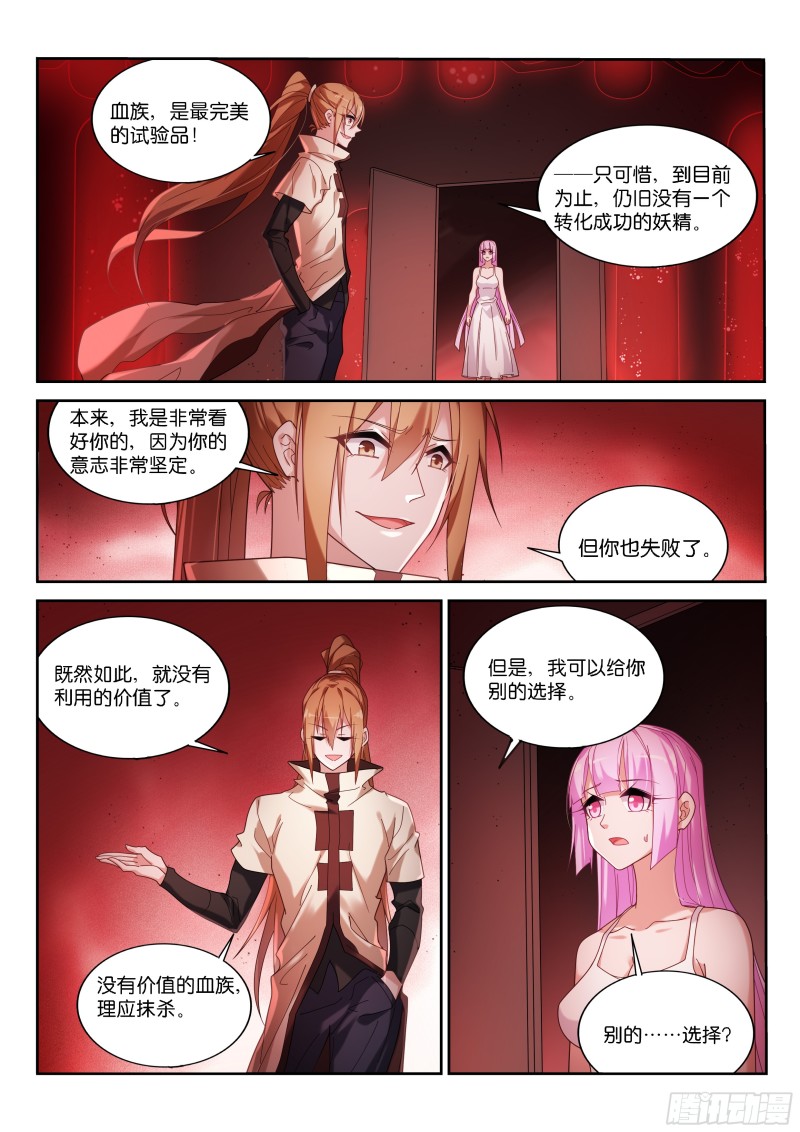 🍜妖精种植手册 445-明码标价 第1页