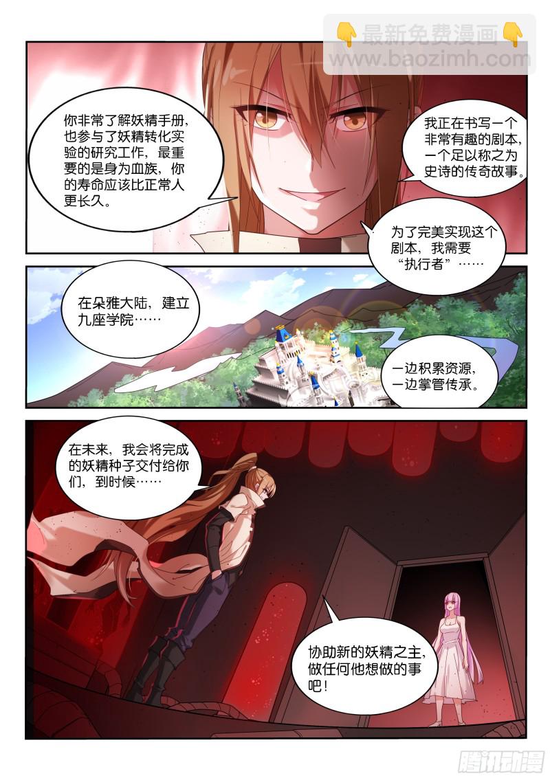🍜妖精种植手册 445-明码标价 第2页