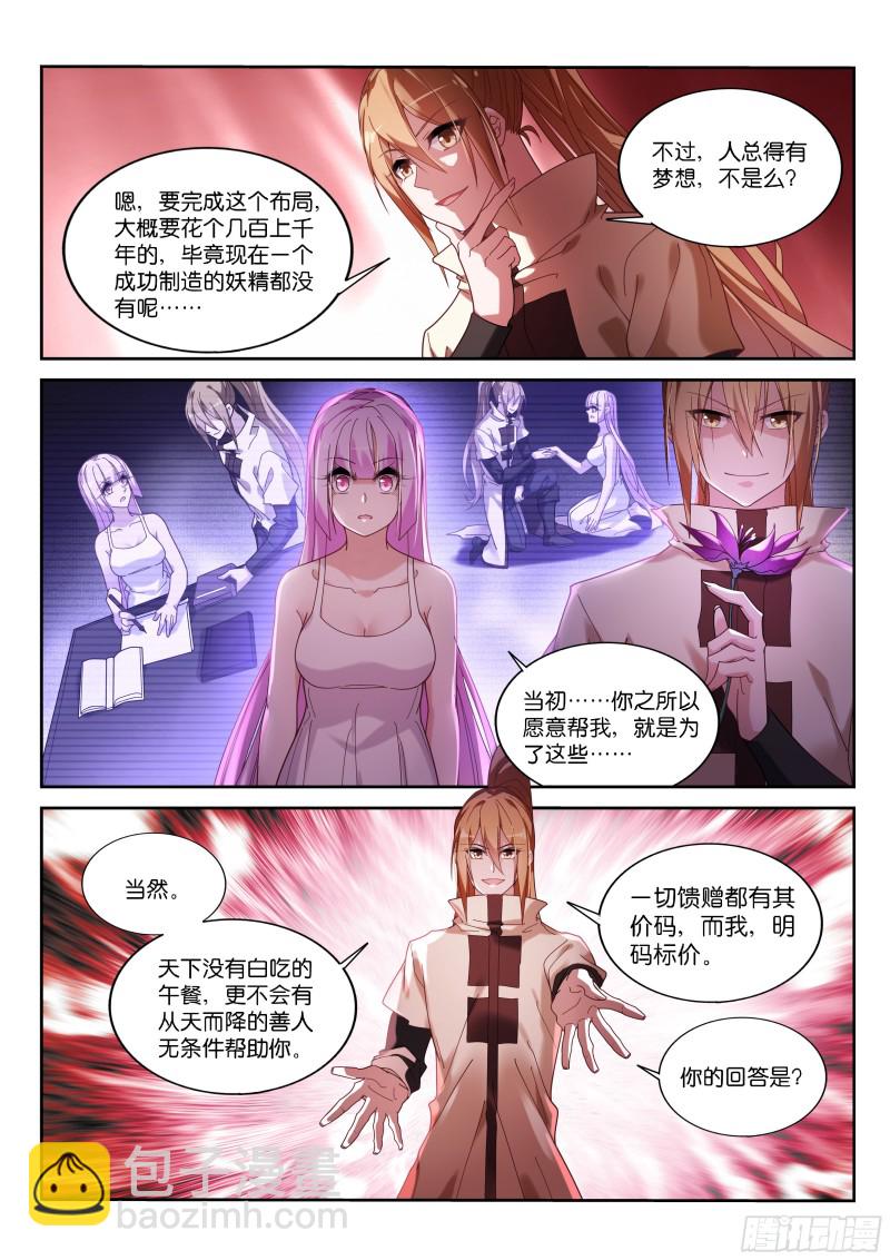 🍜妖精种植手册 445-明码标价 第3页