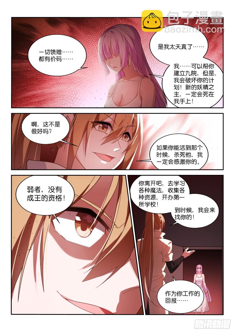 🍜妖精种植手册 445-明码标价 第4页