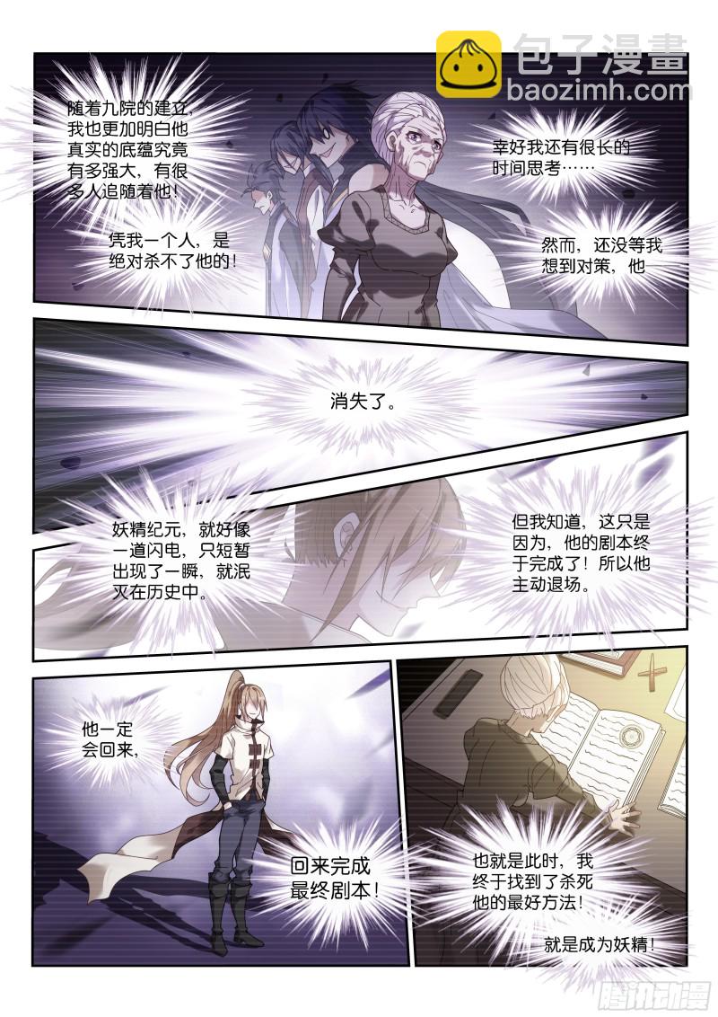 🍜妖精种植手册 445-明码标价 第7页