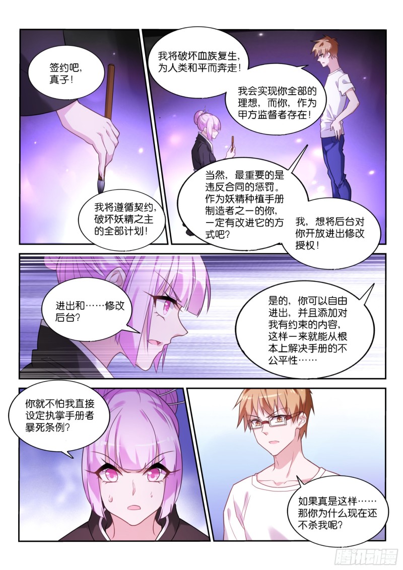 🍜妖精种植手册 447-渣男，必须死！ 第1页