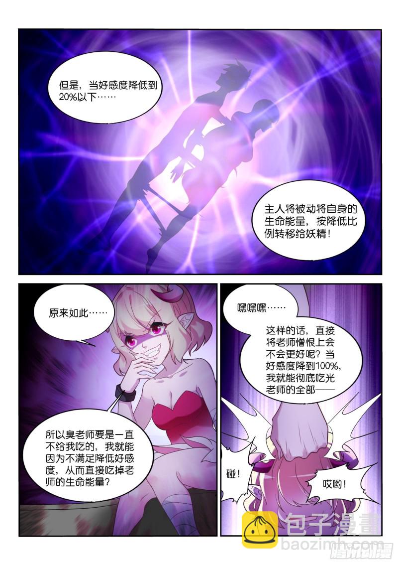 🍜妖精种植手册 447-渣男，必须死！ 第10页