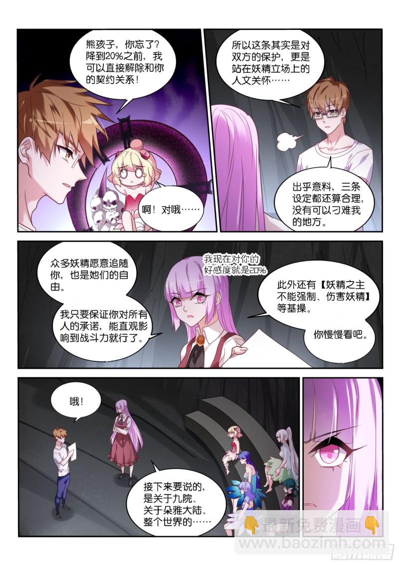 🍜妖精种植手册 447-渣男，必须死！ 第11页