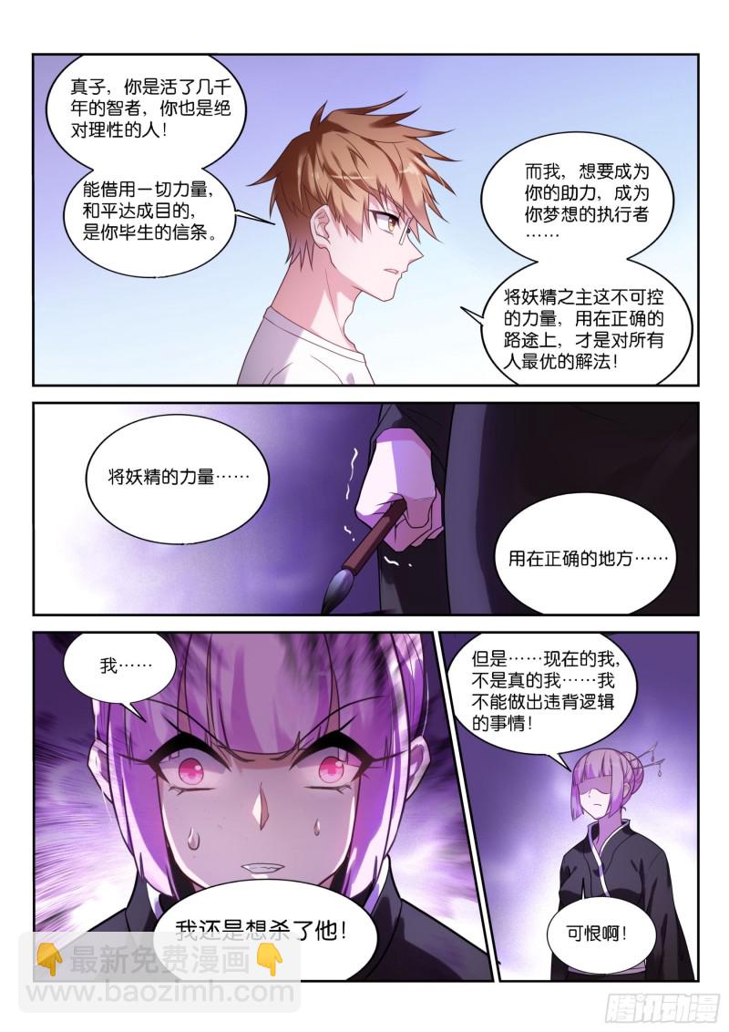 🍜妖精种植手册 447-渣男，必须死！ 第2页