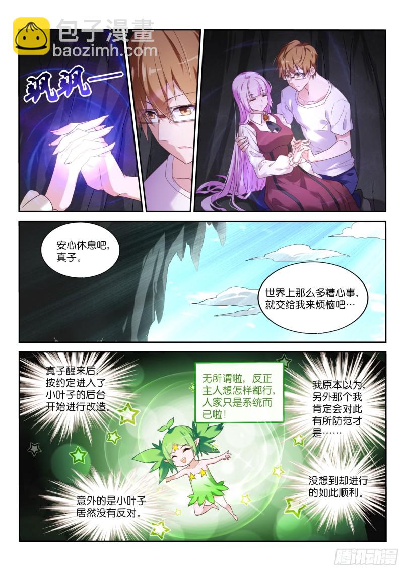 🍜妖精种植手册 447-渣男，必须死！ 第5页