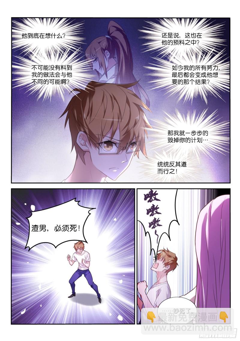 🍜妖精种植手册 447-渣男，必须死！ 第6页