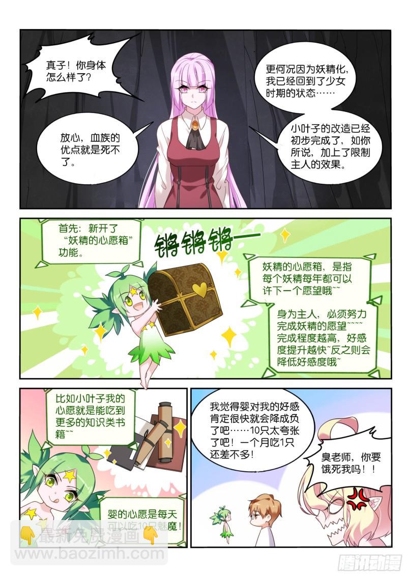 🍜妖精种植手册 447-渣男，必须死！ 第7页