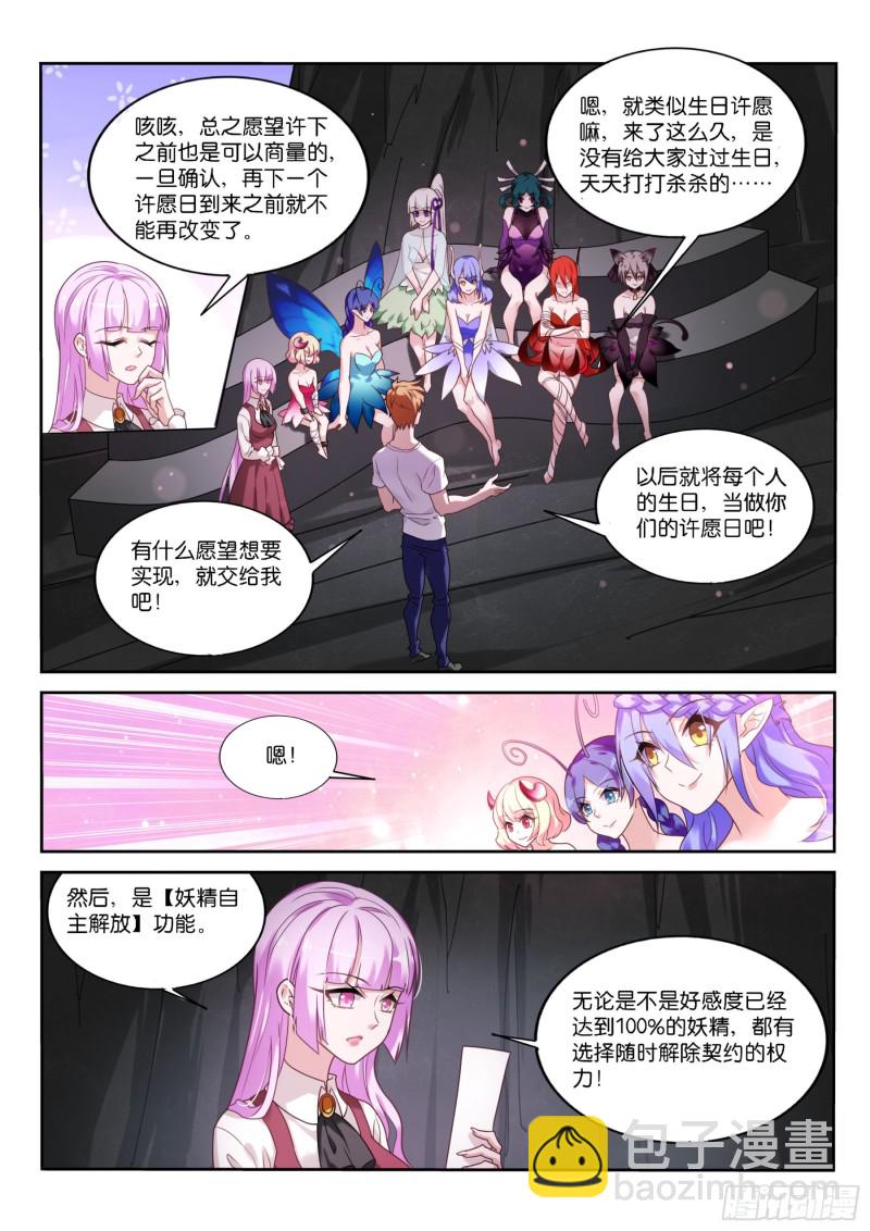 🍜妖精种植手册 447-渣男，必须死！ 第8页