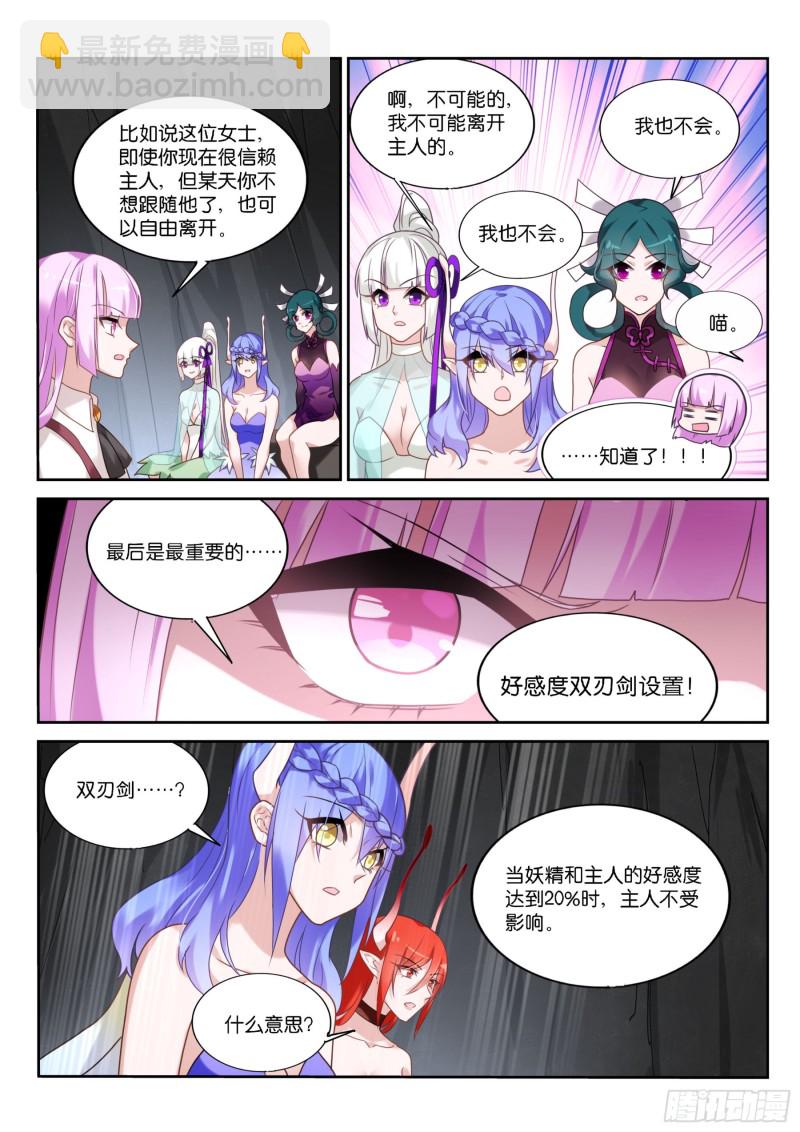 🍜妖精种植手册 447-渣男，必须死！ 第9页