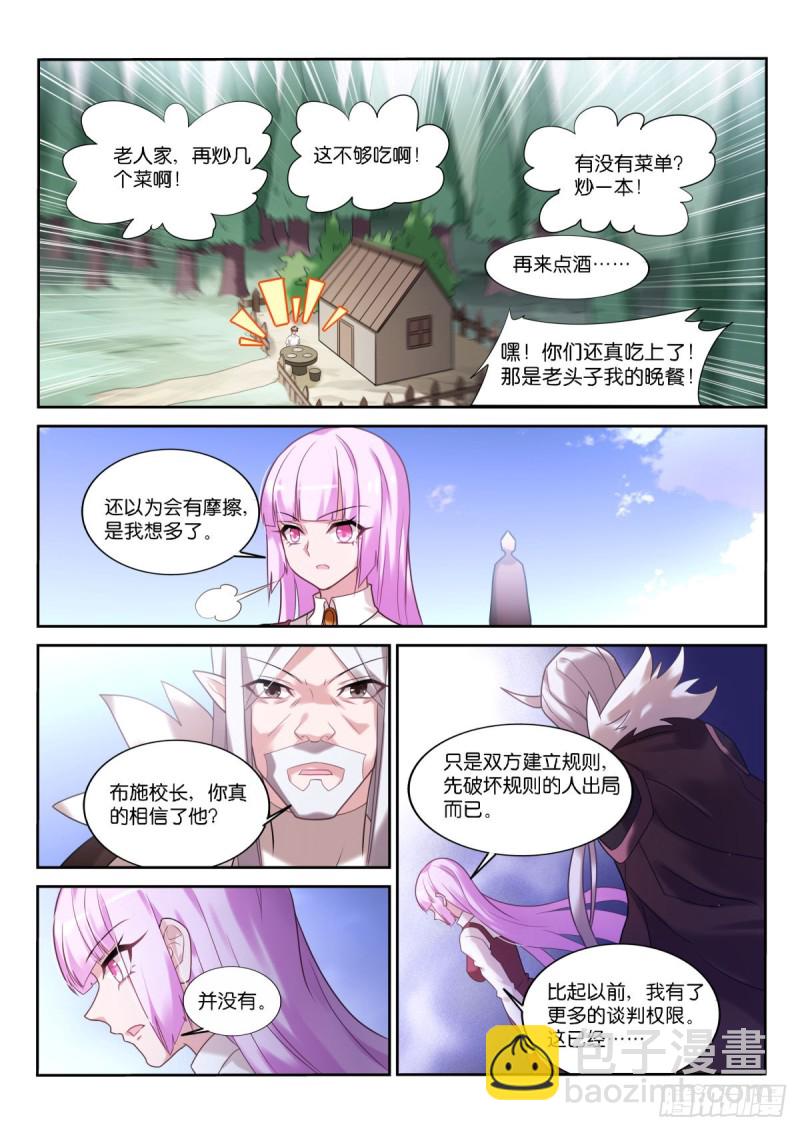 🍜妖精种植手册 449-妖精秘境 第10页
