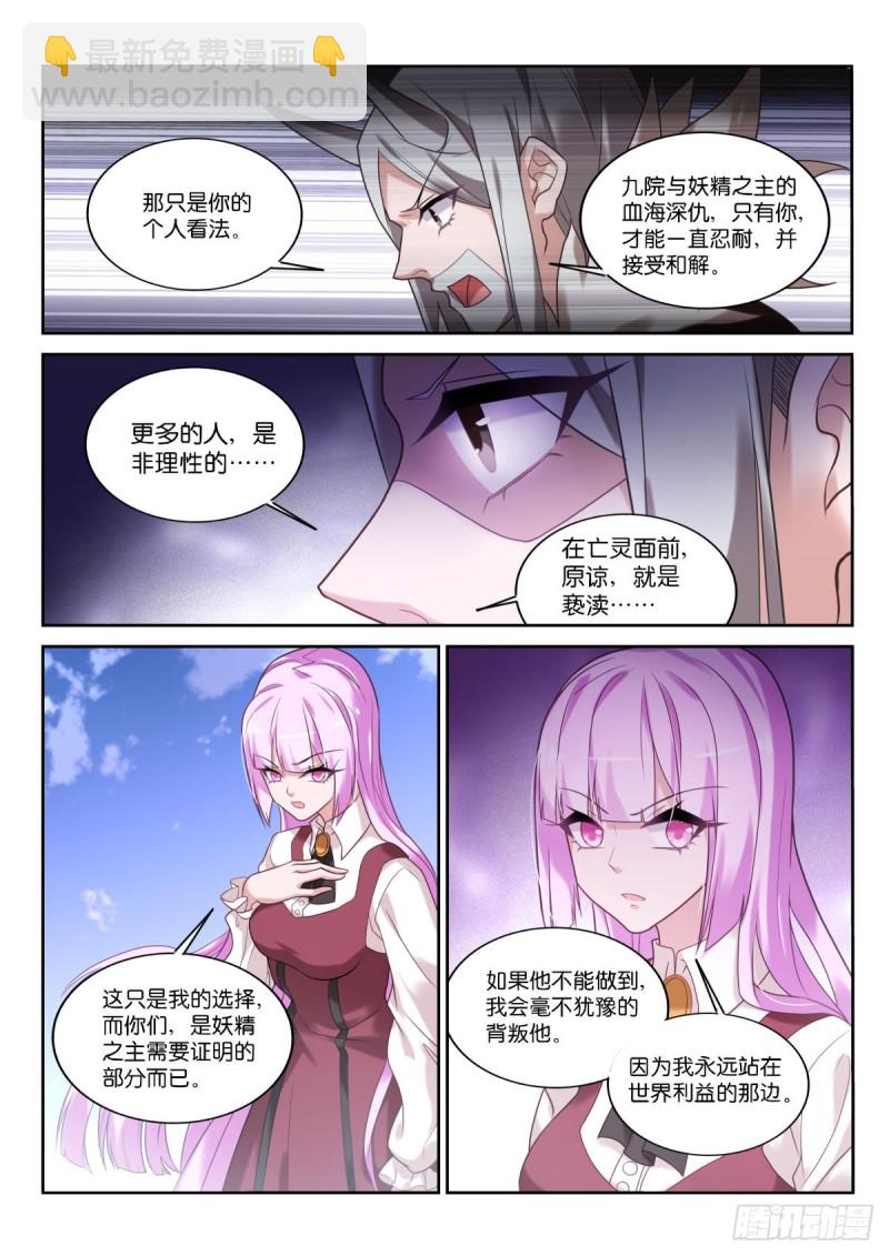 🍜妖精种植手册 449-妖精秘境 第11页