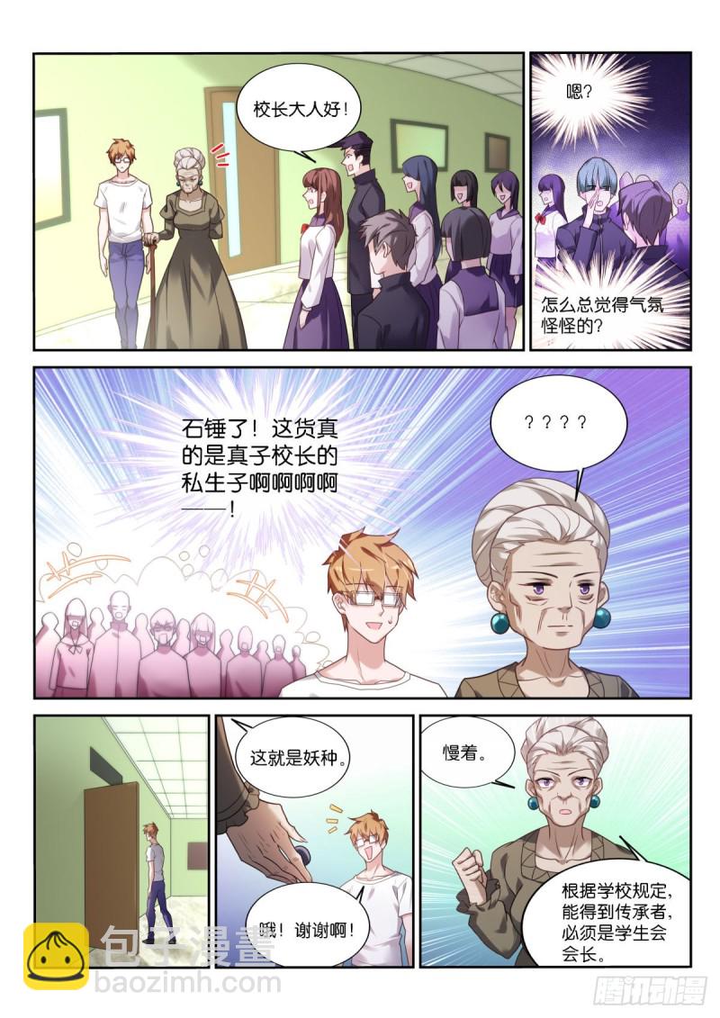 🍜妖精种植手册 449-妖精秘境 第3页