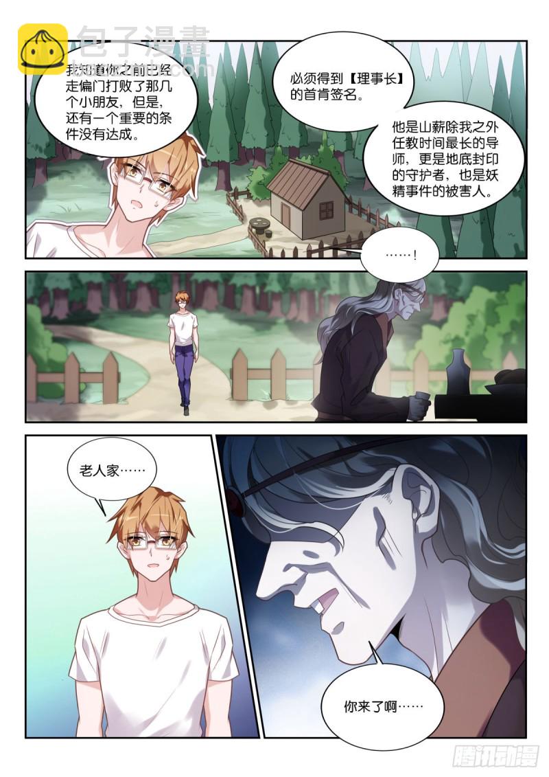 🍜妖精种植手册 449-妖精秘境 第4页