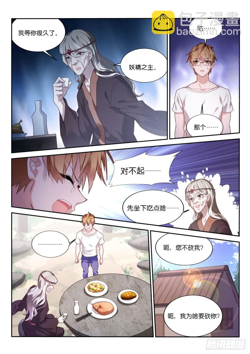 🍜妖精种植手册 449-妖精秘境 第5页