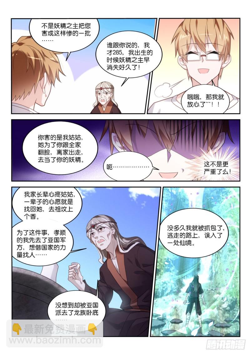 🍜妖精种植手册 449-妖精秘境 第6页