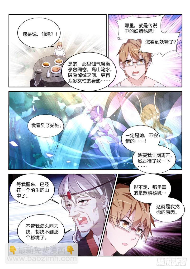 🍜妖精种植手册 449-妖精秘境 第7页