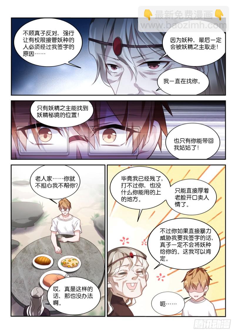 🍜妖精种植手册 449-妖精秘境 第8页