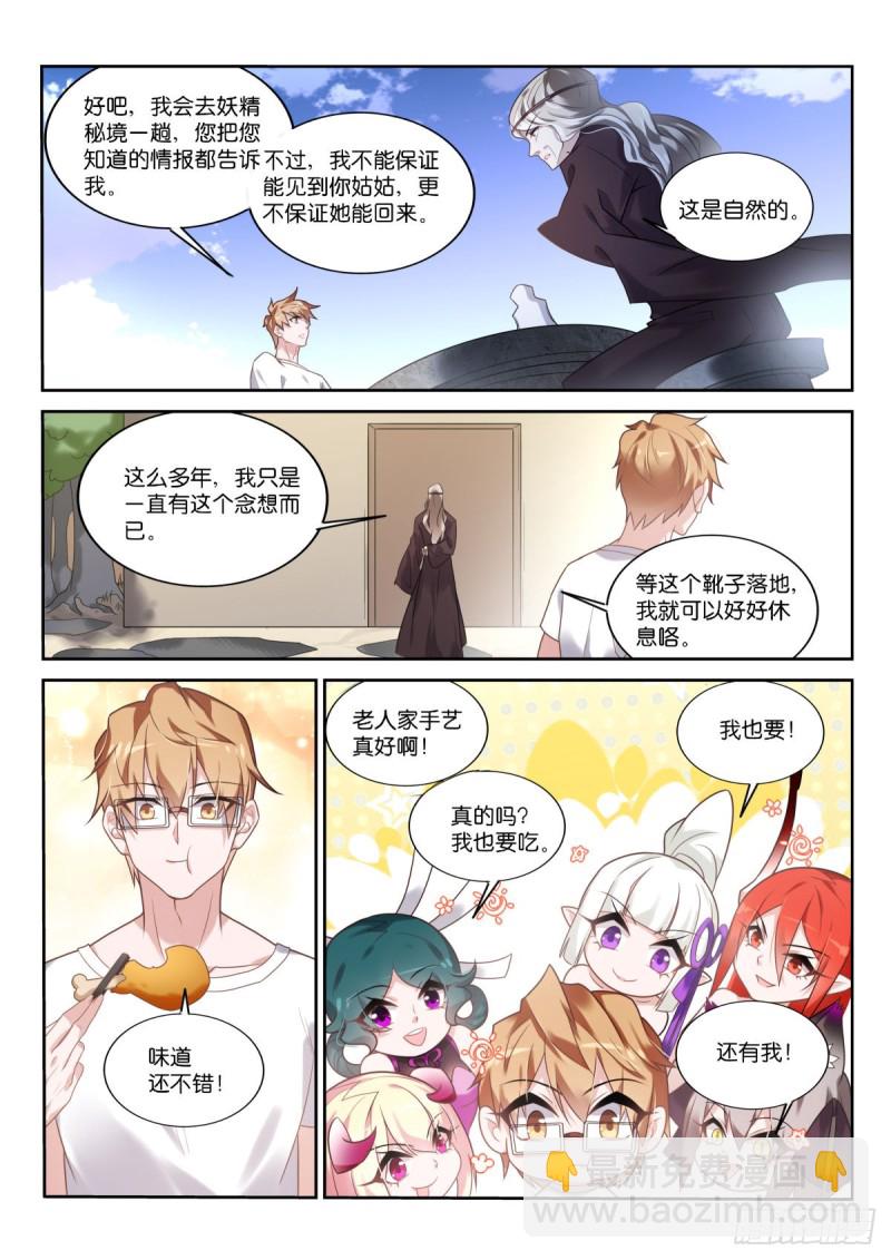 🍜妖精种植手册 449-妖精秘境 第9页
