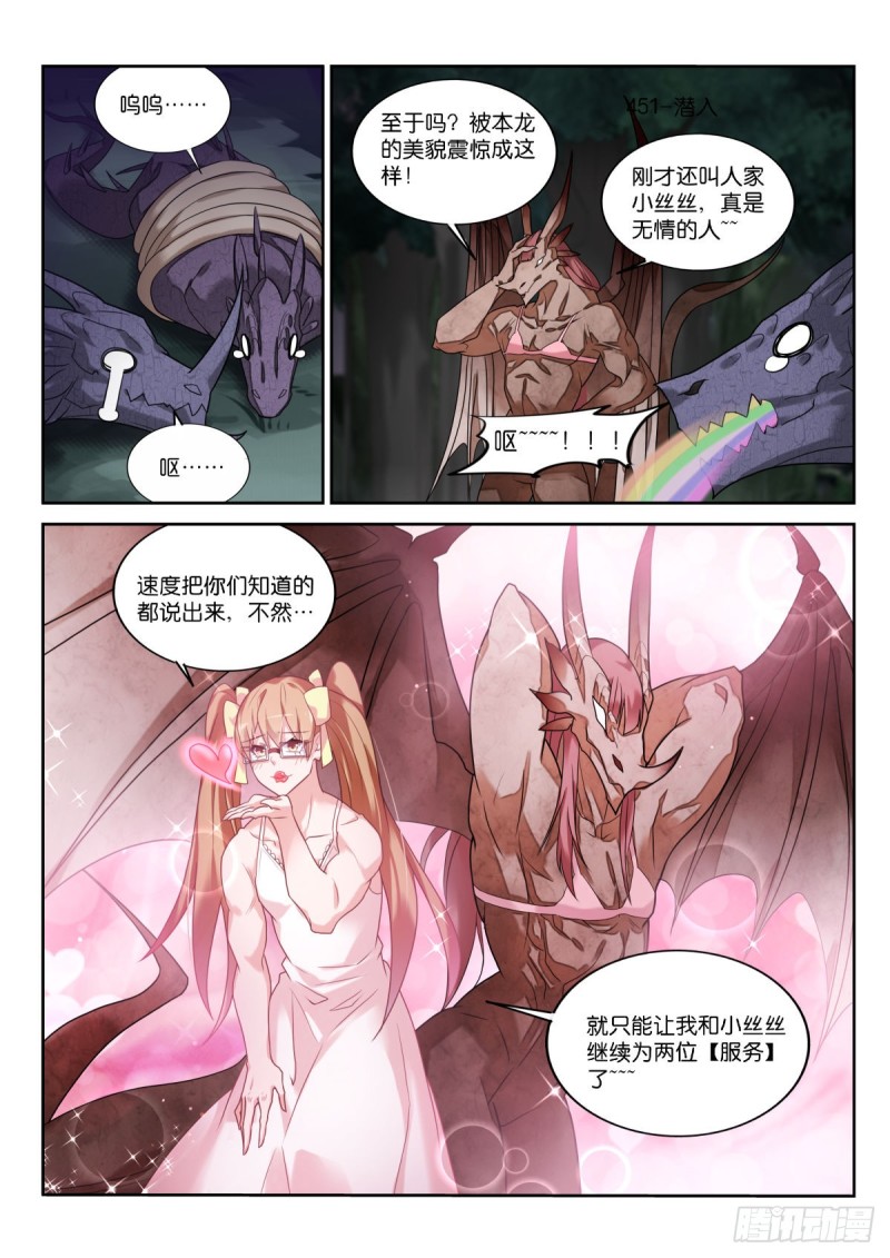 🍜妖精种植手册 451-两件小事 第1页