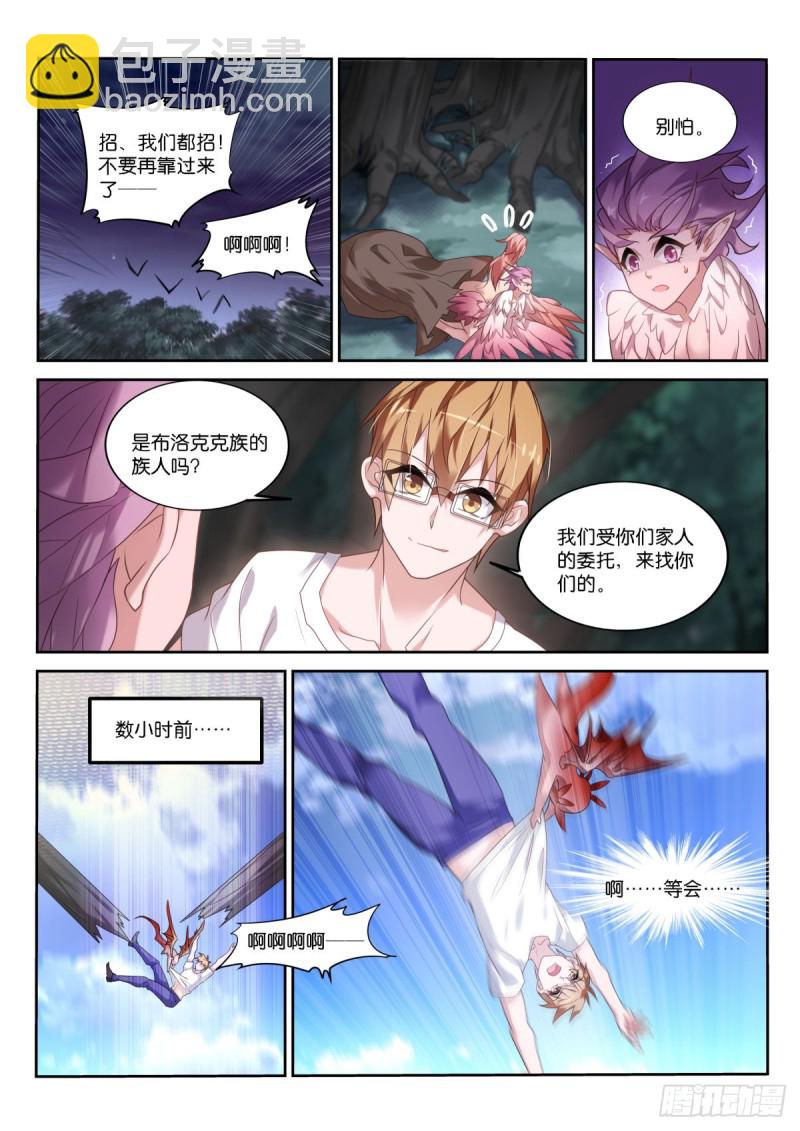 🍜妖精种植手册 451-两件小事 第2页